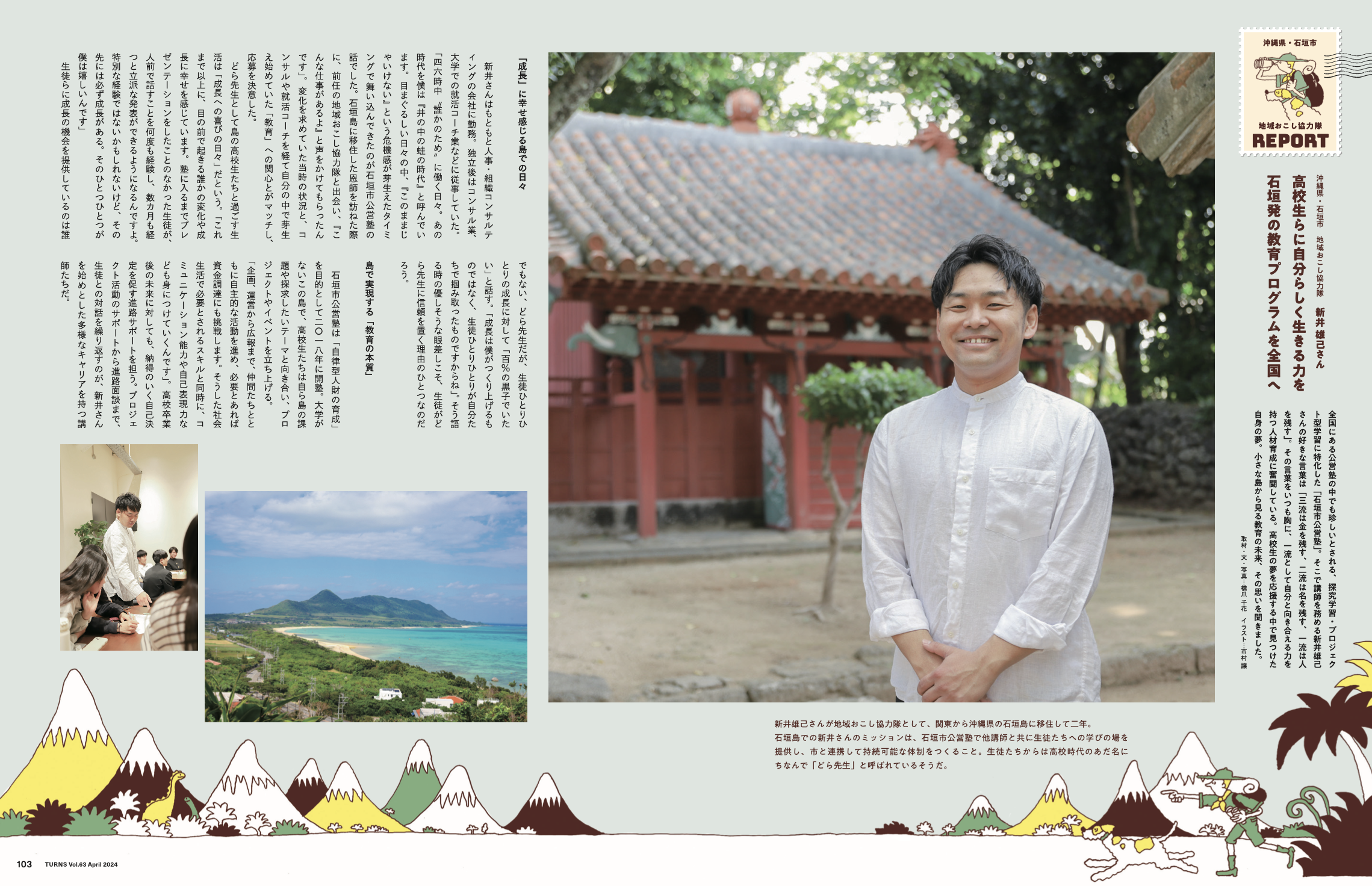 雑誌「TURNS ローカルビジネスのつくりかた」