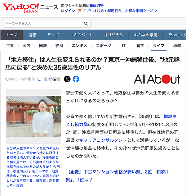 「地方移住」は人生を変えられるのか？